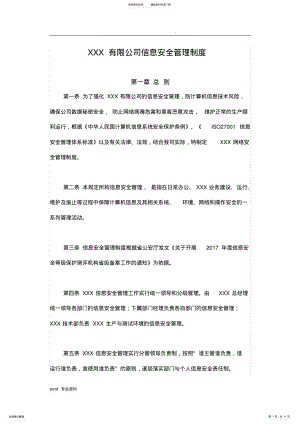 2022年信息安全管理制度 7.pdf