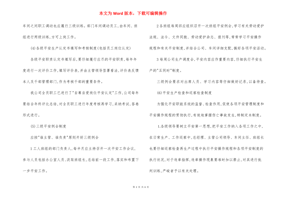 钢箱梁安装安全教育培训制度.docx_第2页