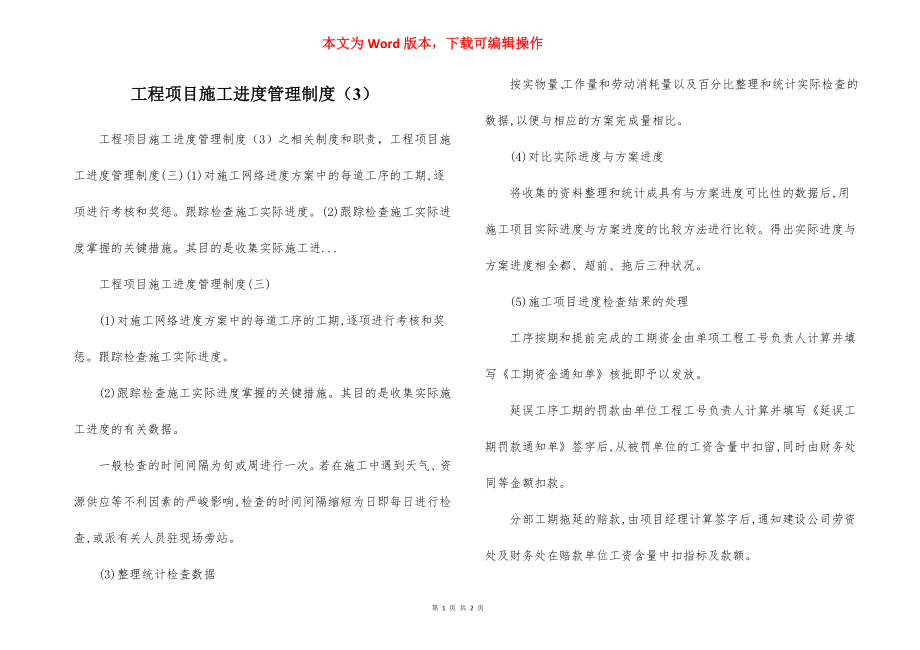 工程项目施工进度管理制度（3）.docx_第1页