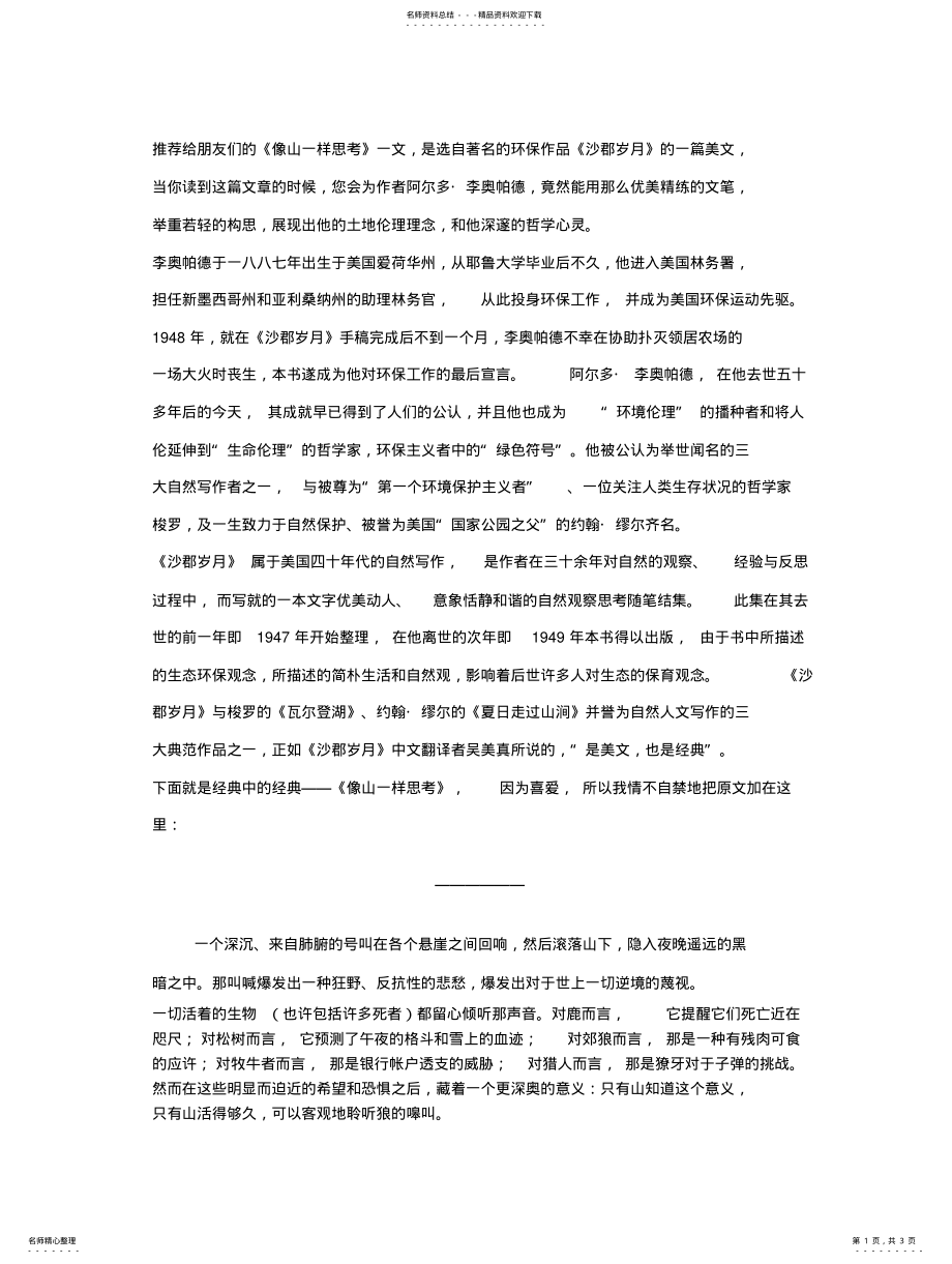 2022年像山一样思考 .pdf_第1页