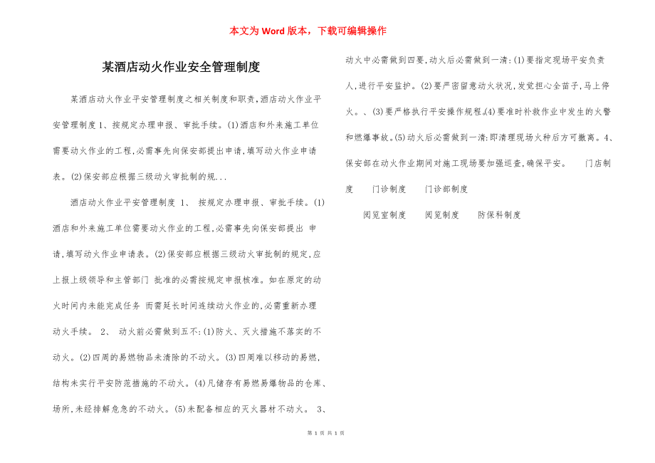 某酒店动火作业安全管理制度.docx_第1页