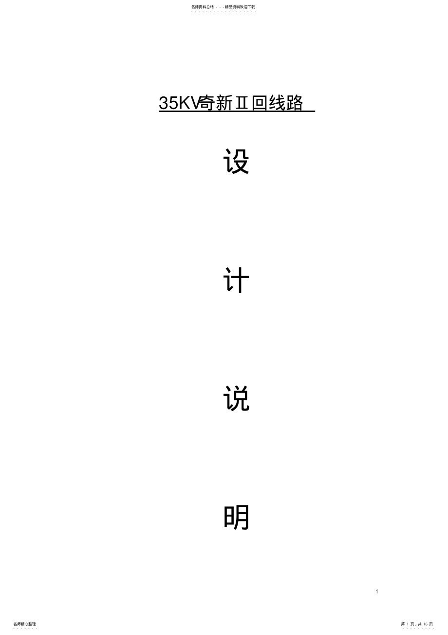 2022年设计说明书 .pdf_第1页