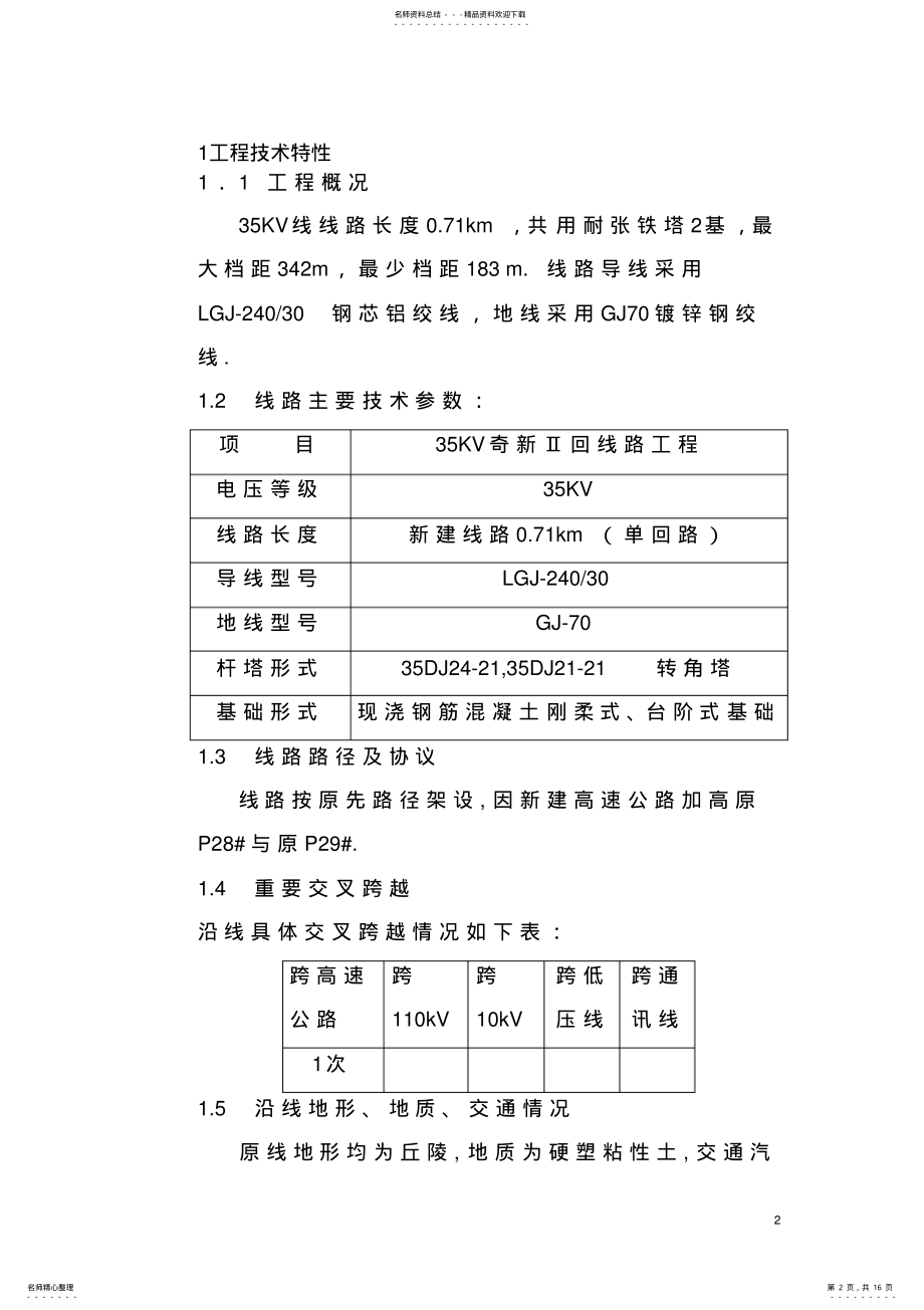 2022年设计说明书 .pdf_第2页