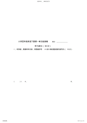 2022年人教版四年级下册英语第一单元测试题全 2.pdf