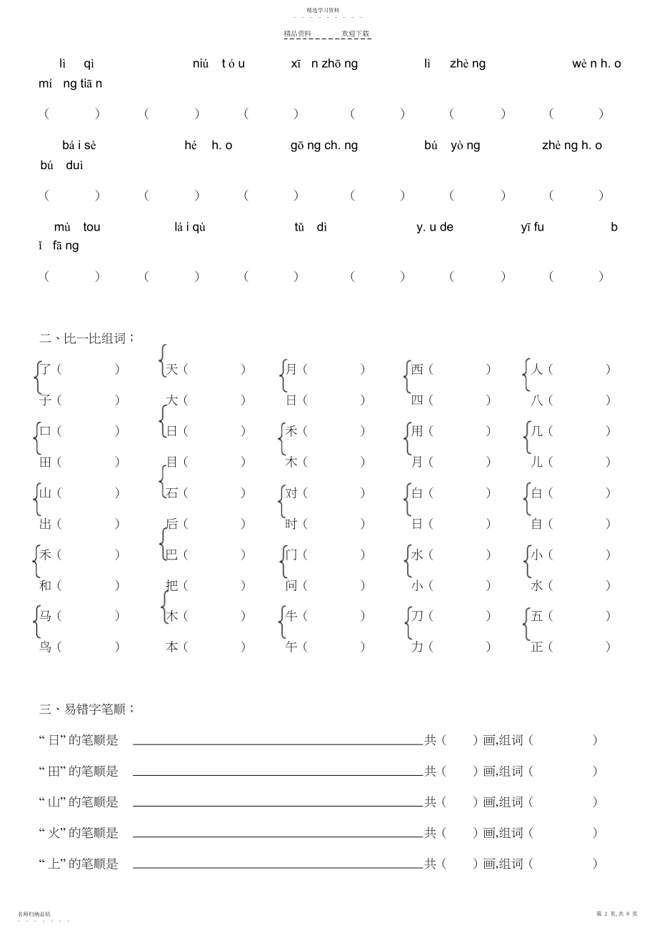 2022年人教版一年级上册期末分类专项复习.docx_第2页