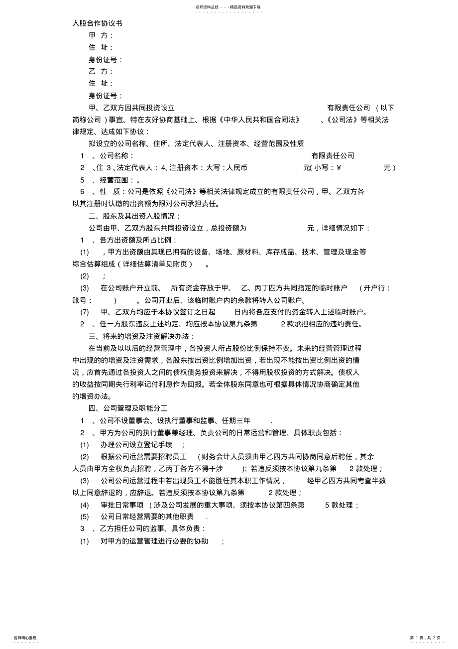 2022年入股合作协议书需要公证吗 .pdf_第1页