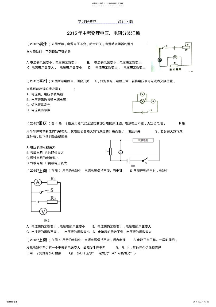 2022年中考物理电压和电阻分类汇编 .pdf_第1页