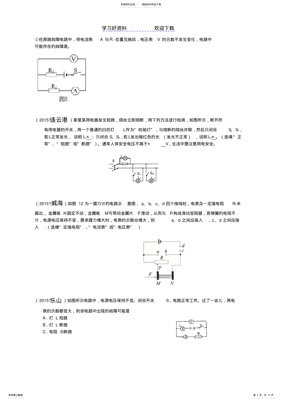 2022年中考物理电压和电阻分类汇编 .pdf_第2页