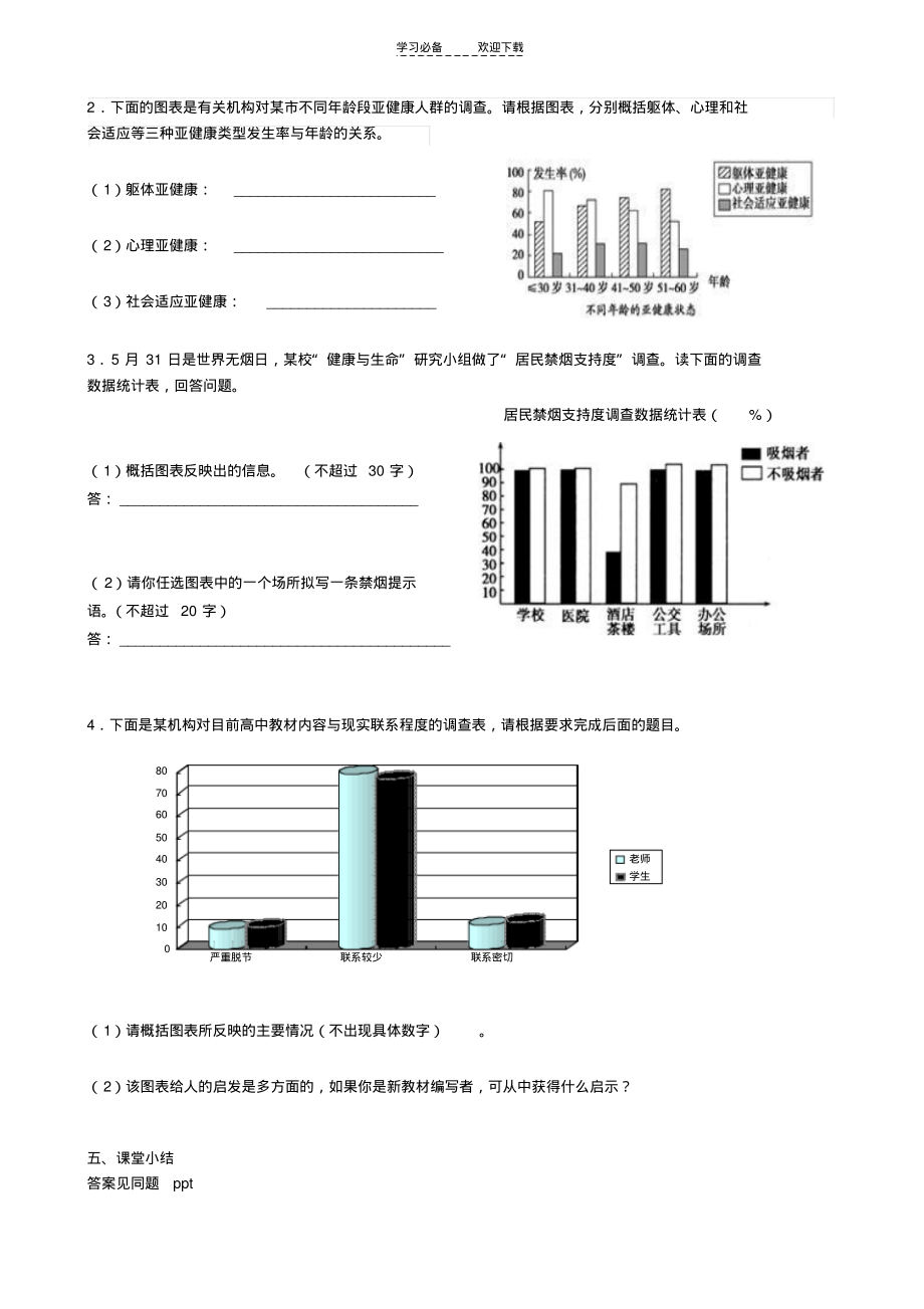 图文转换之表文转换专题复习.pdf_第2页