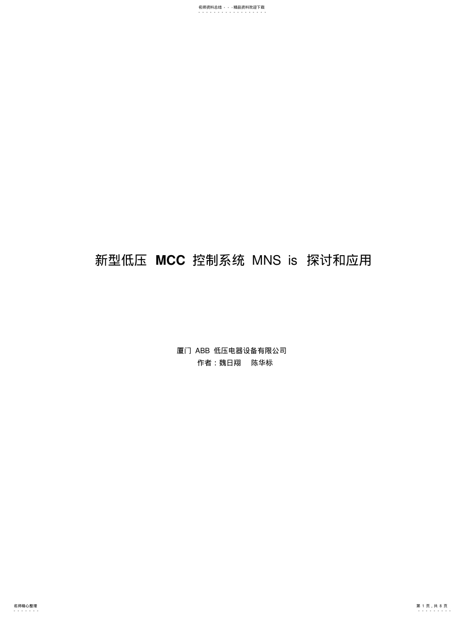 2022年低压MCC控制系统 .pdf_第1页