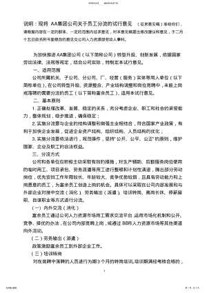 2022年企业员工分流安置实施办法 .pdf