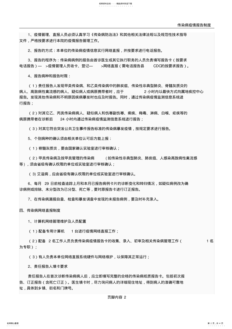 2022年传染病的管理制度 .pdf_第2页