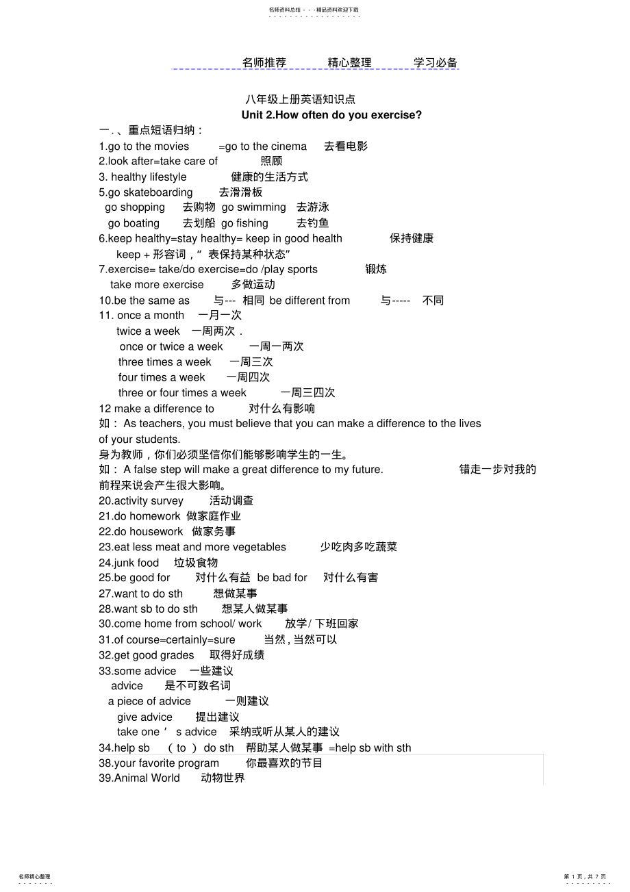 2022年人教版英语八年级上第单元知识点 .pdf_第1页