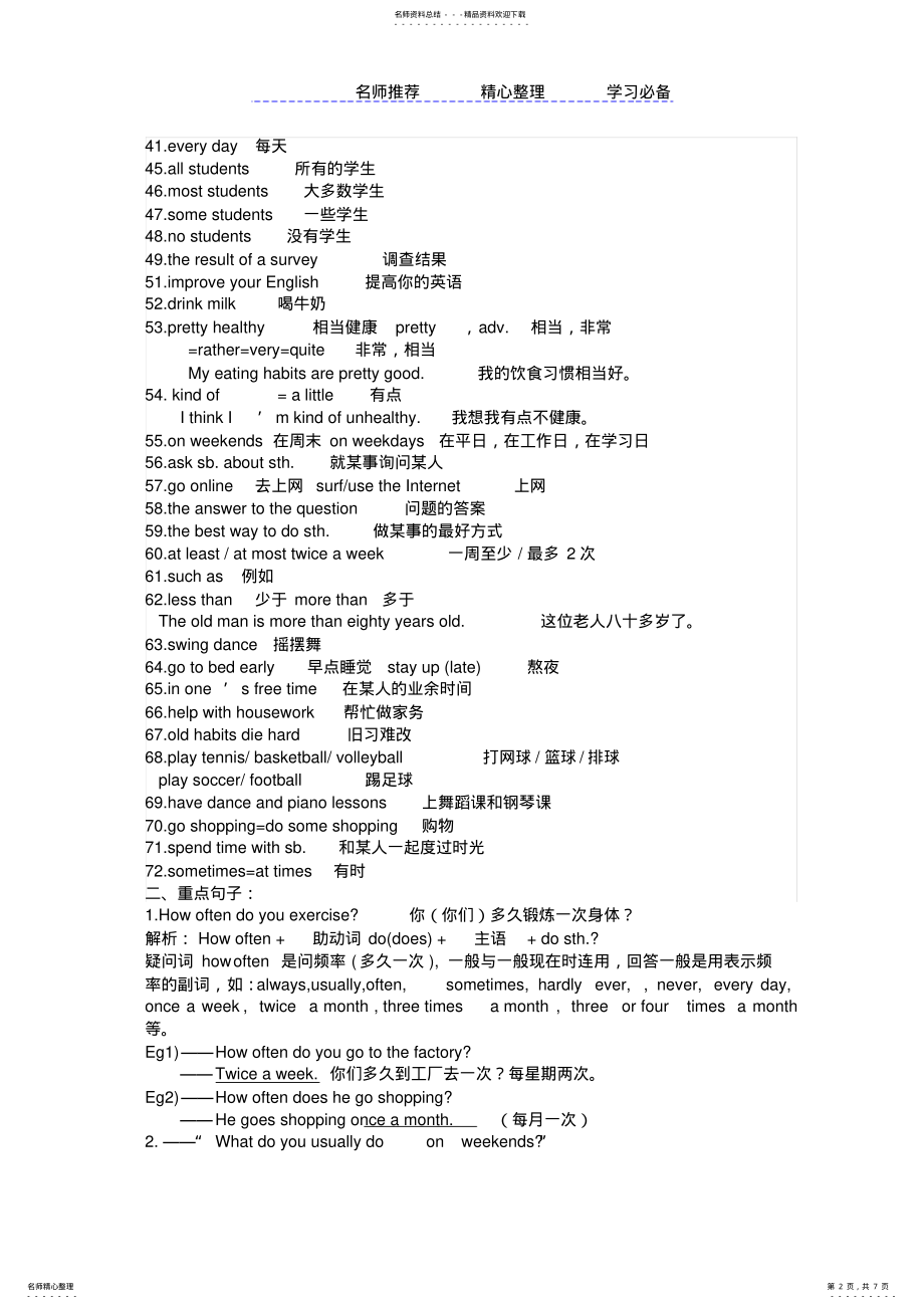 2022年人教版英语八年级上第单元知识点 .pdf_第2页