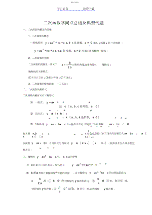 2022年二次函数知识点总结与典型例题.docx