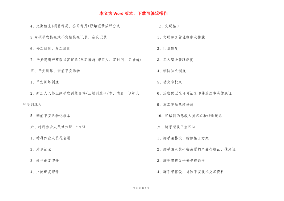 工程项目安全管理资料规程.docx_第2页