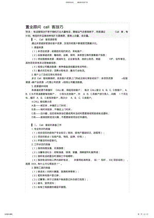 2022年置业顾问call客技巧 .pdf