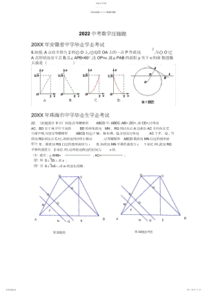 2022年中考数学压轴题new.docx