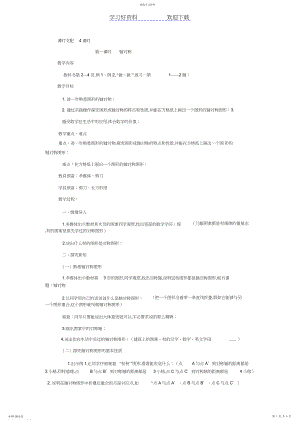 2022年五下数学第一单元教学设计.docx