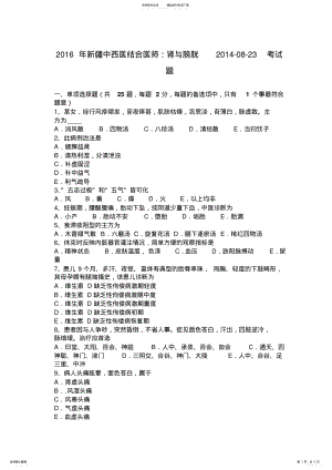 2022年中西医结合医师：肾与膀胱--考试题 .pdf