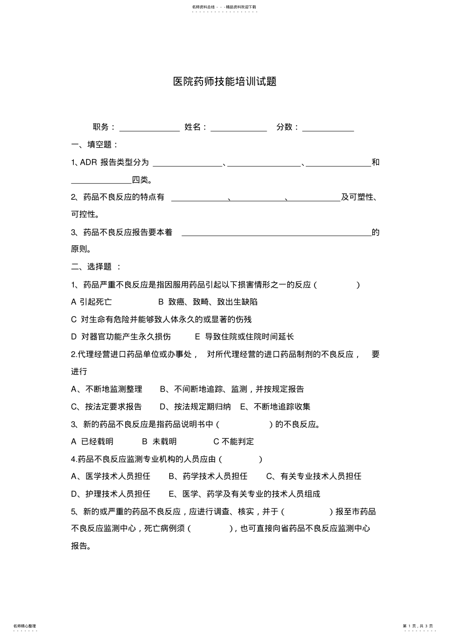 2022年药师技能培训试题及答案 .pdf_第1页