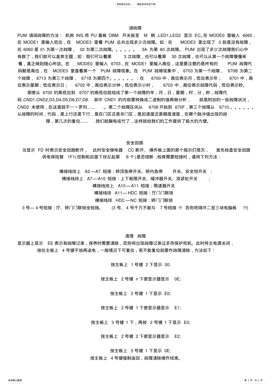 2022年自动扶梯维护保养记录 .pdf_第2页