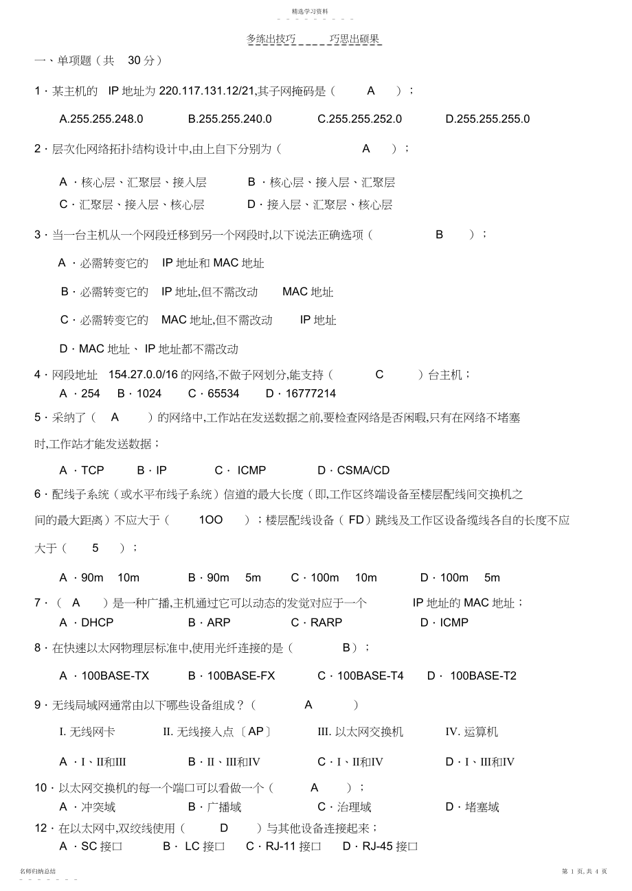 2022年网络工程设计与实施试题A卷.docx_第1页