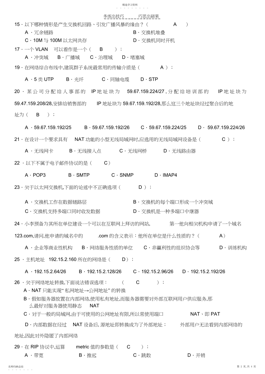 2022年网络工程设计与实施试题A卷.docx_第2页