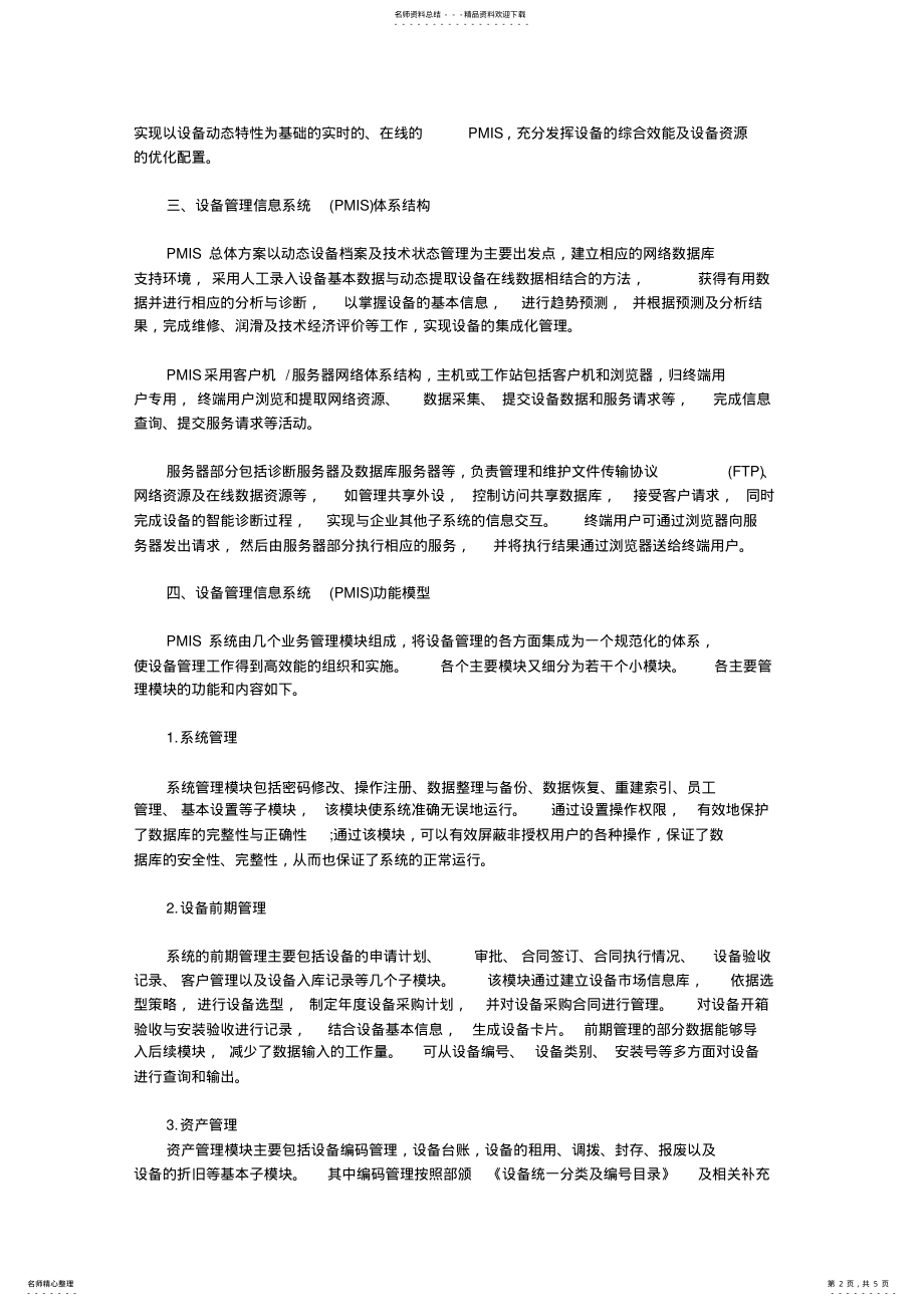 2022年设备管理信息系统模型 2.pdf_第2页