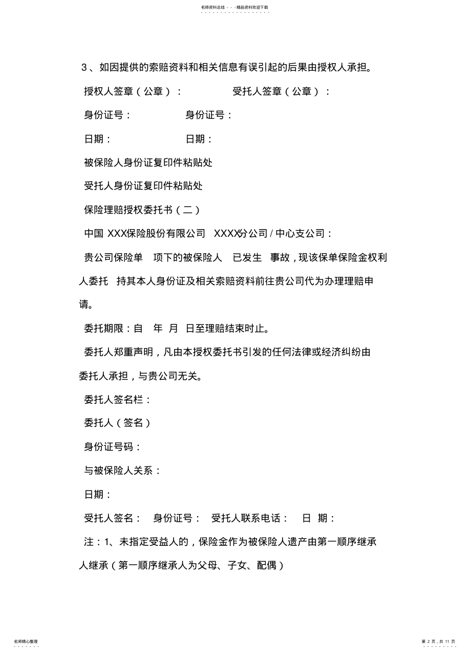 2022年保险理赔授权委托书 .pdf_第2页