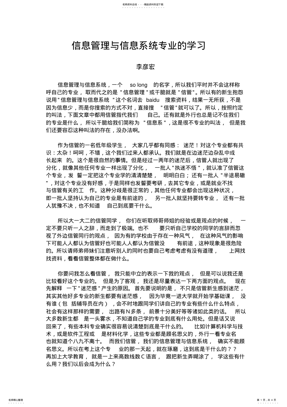 2022年信息管理与信息系统专业的学习 3.pdf_第1页