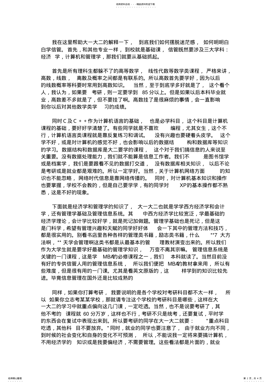 2022年信息管理与信息系统专业的学习 3.pdf_第2页