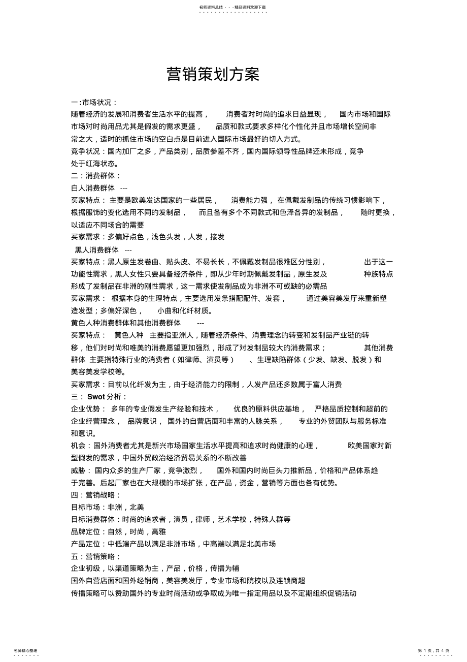 2022年营销策划方案 3.pdf_第1页