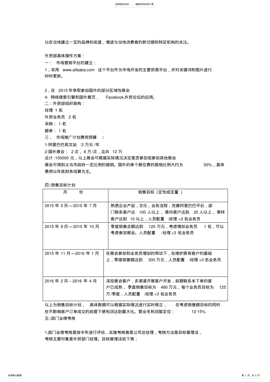 2022年营销策划方案 3.pdf_第2页