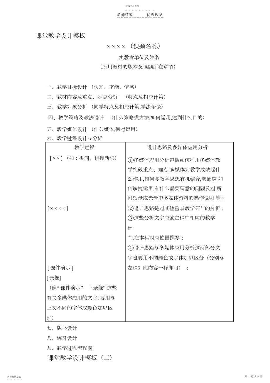 2022年课堂教学设计模板.docx_第1页