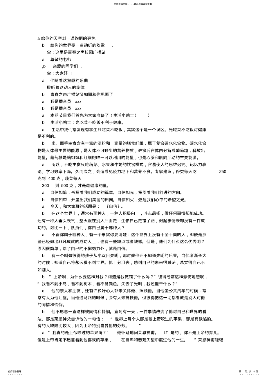 2022年自信广播稿 .pdf_第1页