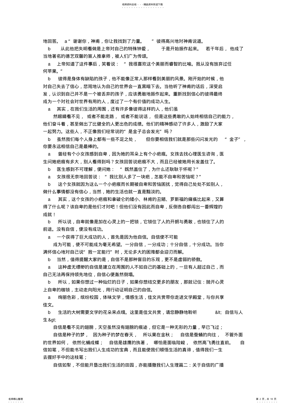 2022年自信广播稿 .pdf_第2页