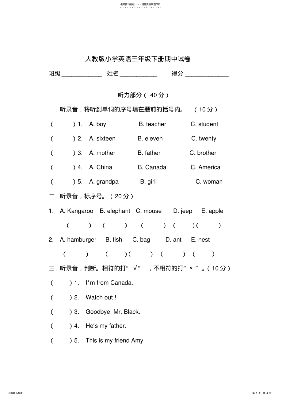 2022年人教版小学英语三年级下册期中试卷附答案 2.pdf_第1页