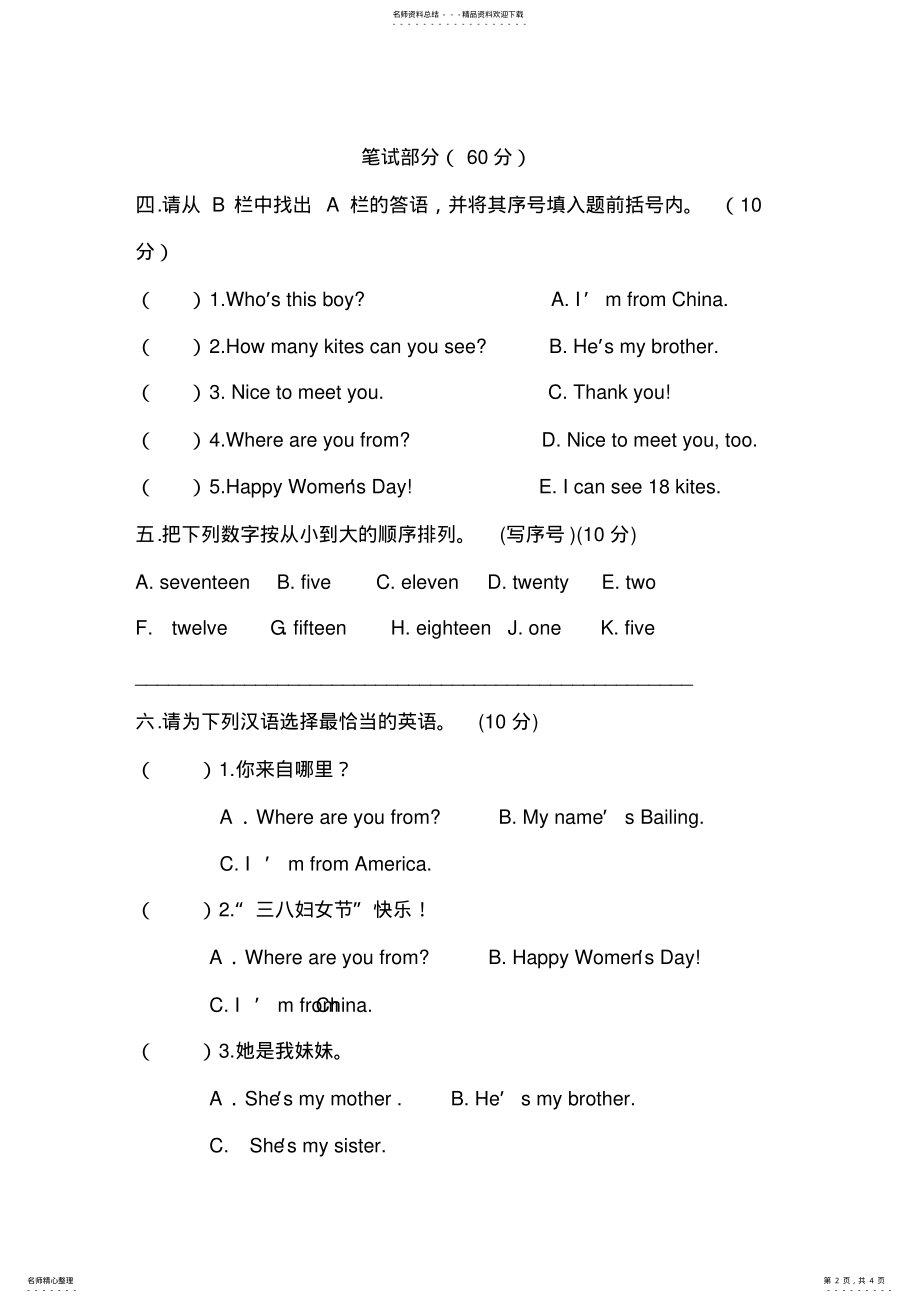 2022年人教版小学英语三年级下册期中试卷附答案 2.pdf_第2页