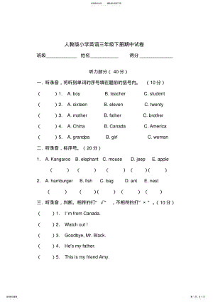 2022年人教版小学英语三年级下册期中试卷附答案 2.pdf