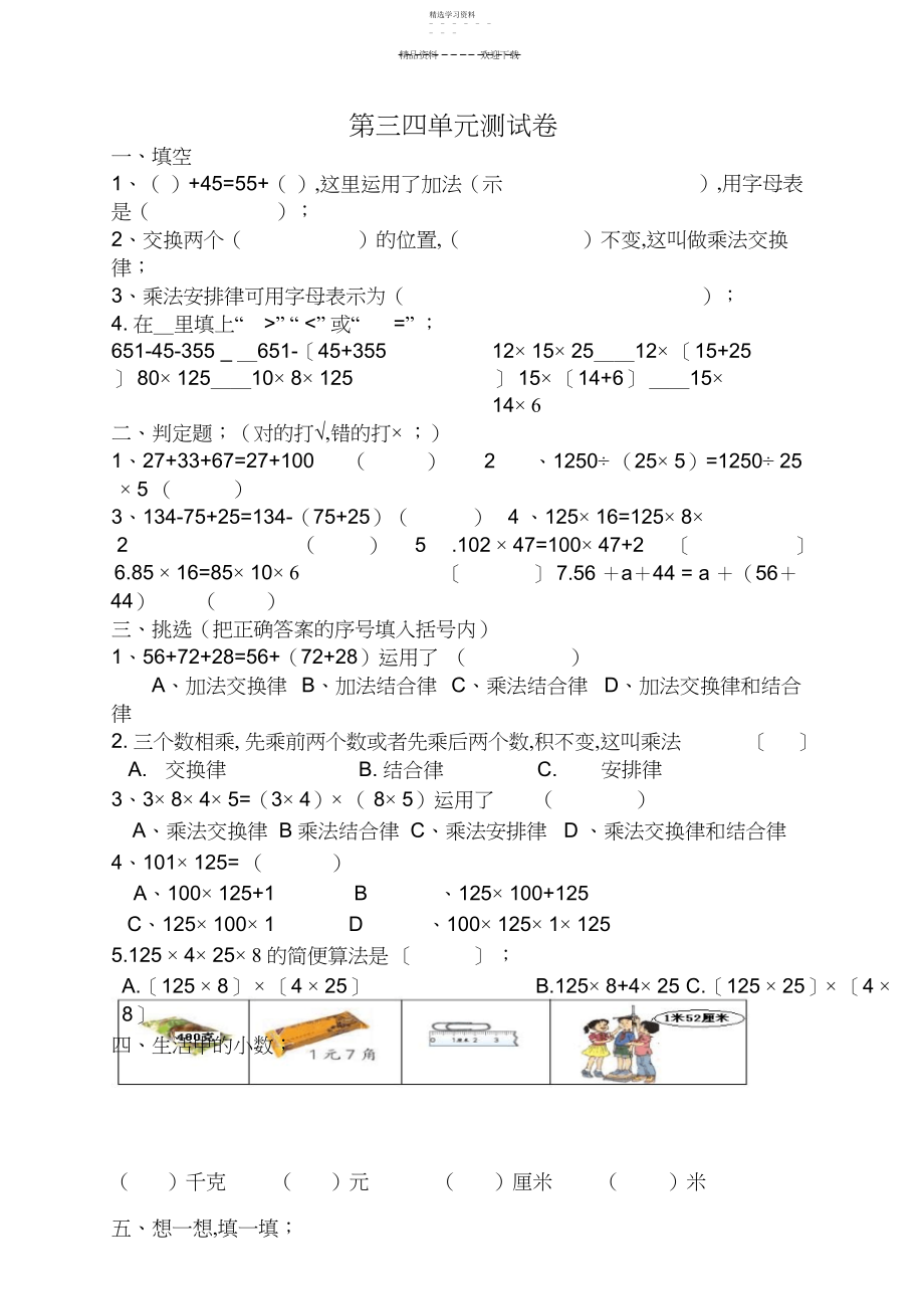 2022年人教版四年级数学下册第三四单元试卷.docx_第1页