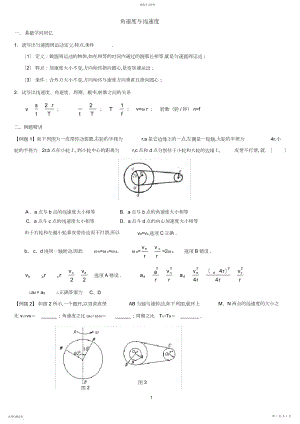 2022年角速度与线速度、向心加速度与力的关系.docx