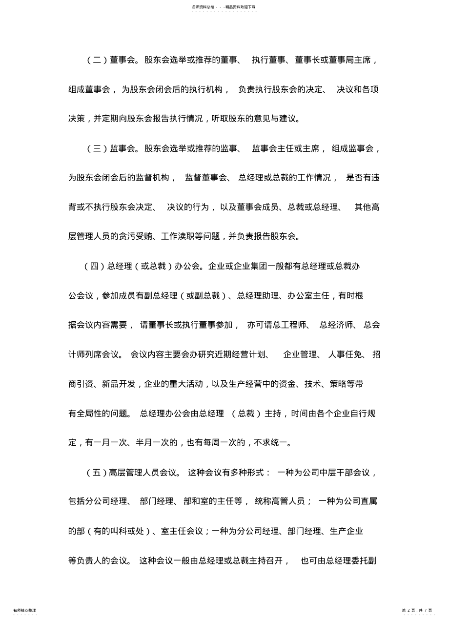 2022年企业会议种类 3.pdf_第2页