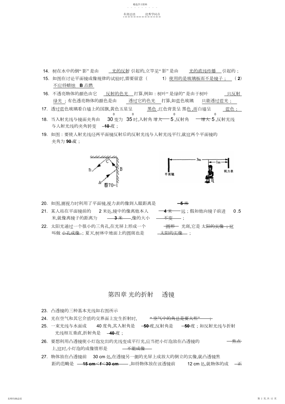 2022年苏科版八年级物理上册知识点及练习题分析3.docx_第2页