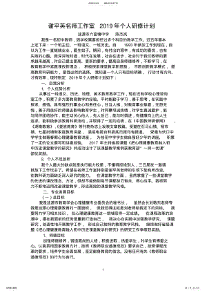 2022年谢平英名师工作室个人研修计划 .pdf