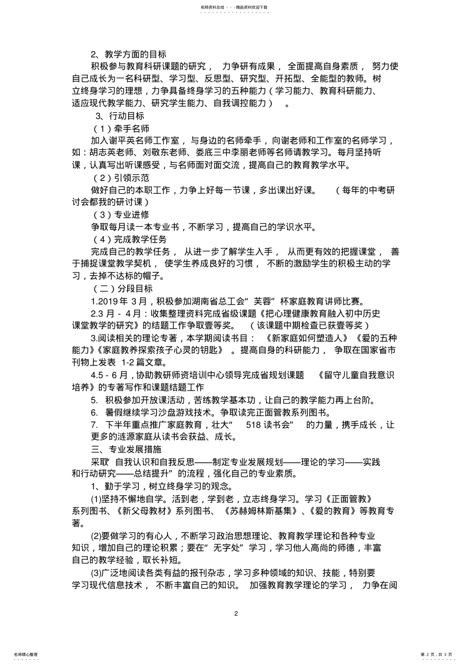 2022年谢平英名师工作室个人研修计划 .pdf_第2页