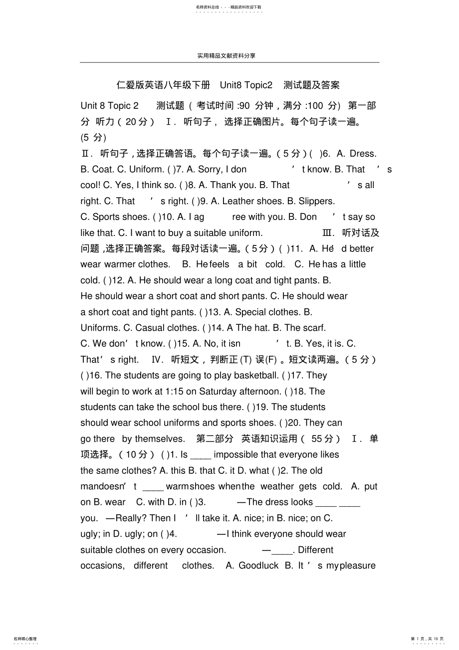 2022年仁爱版英语八年级下册UnitTopic测试题及答案,推荐文档 .pdf_第1页