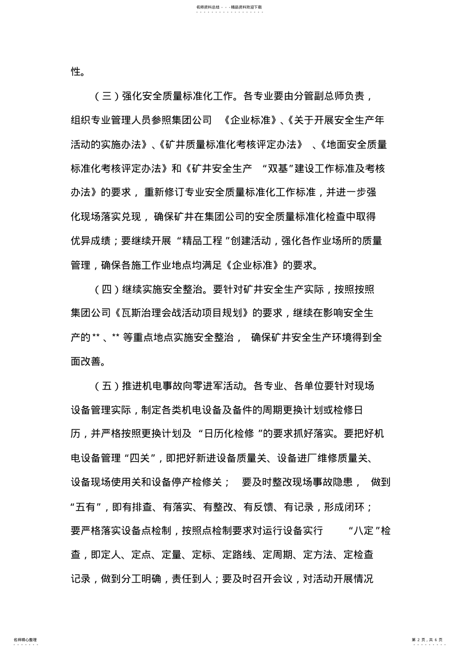 2022年企业精细化管理总结 .pdf_第2页