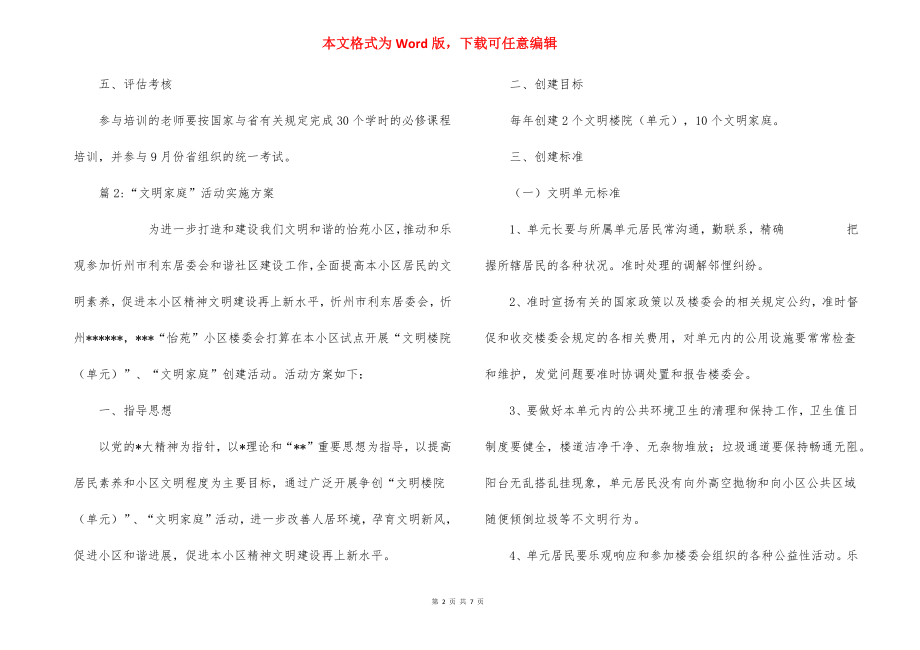 中学班主任课程培训实施方案.docx_第2页