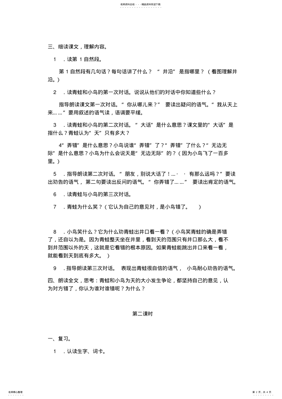 2022年人教版二年级语文上册《坐井观天》 .pdf_第2页